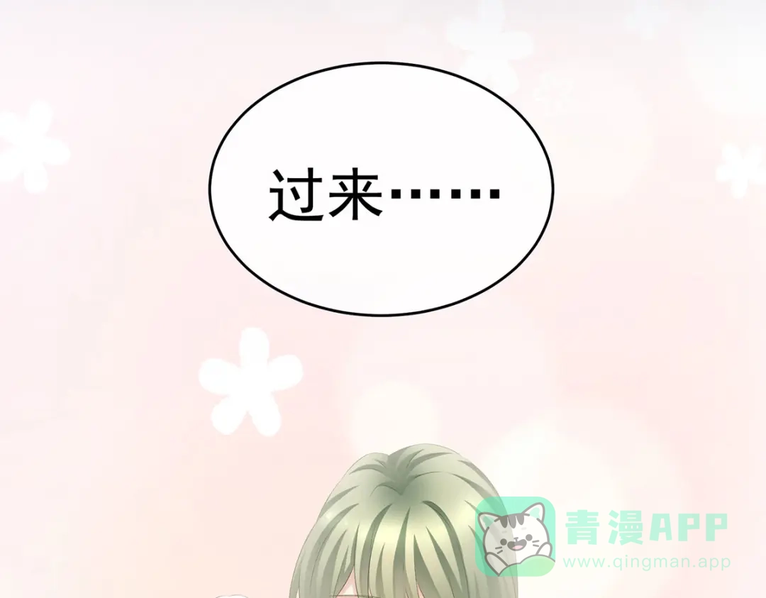 《女帝多蓝颜》第201话 以我之名，拥有你 第86页