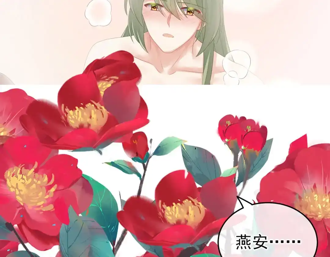 《女帝多蓝颜》第201话 以我之名，拥有你 第87页