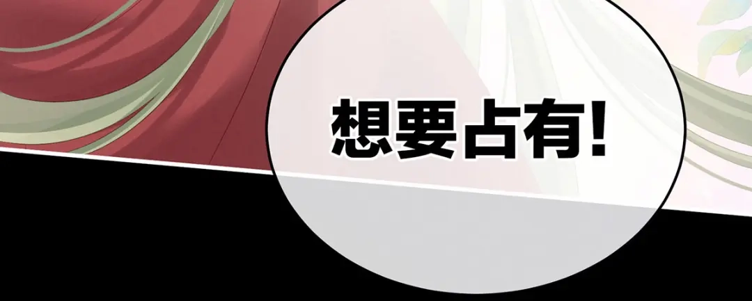 《女帝多蓝颜》第201话 以我之名，拥有你 第115页