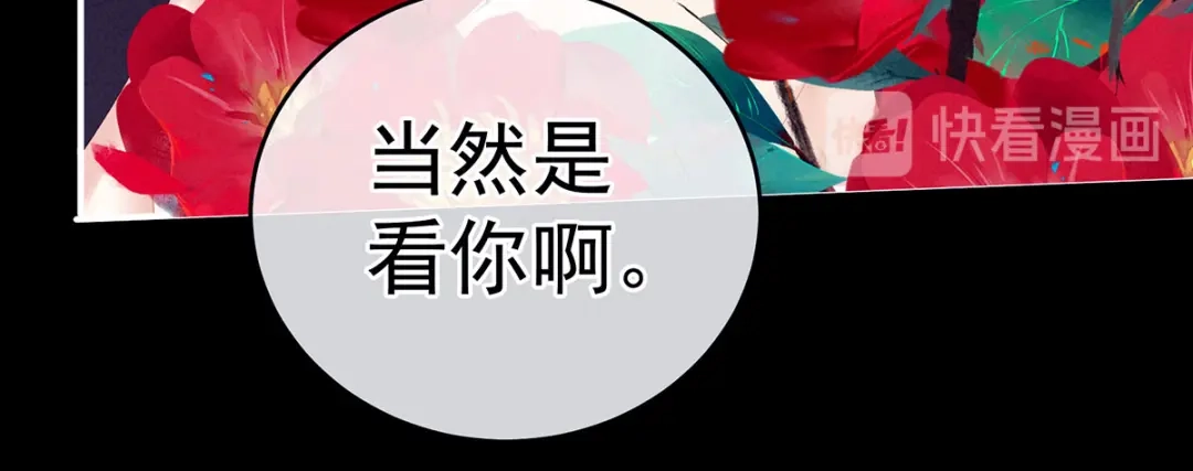 《女帝多蓝颜》第201话 以我之名，拥有你 第80页