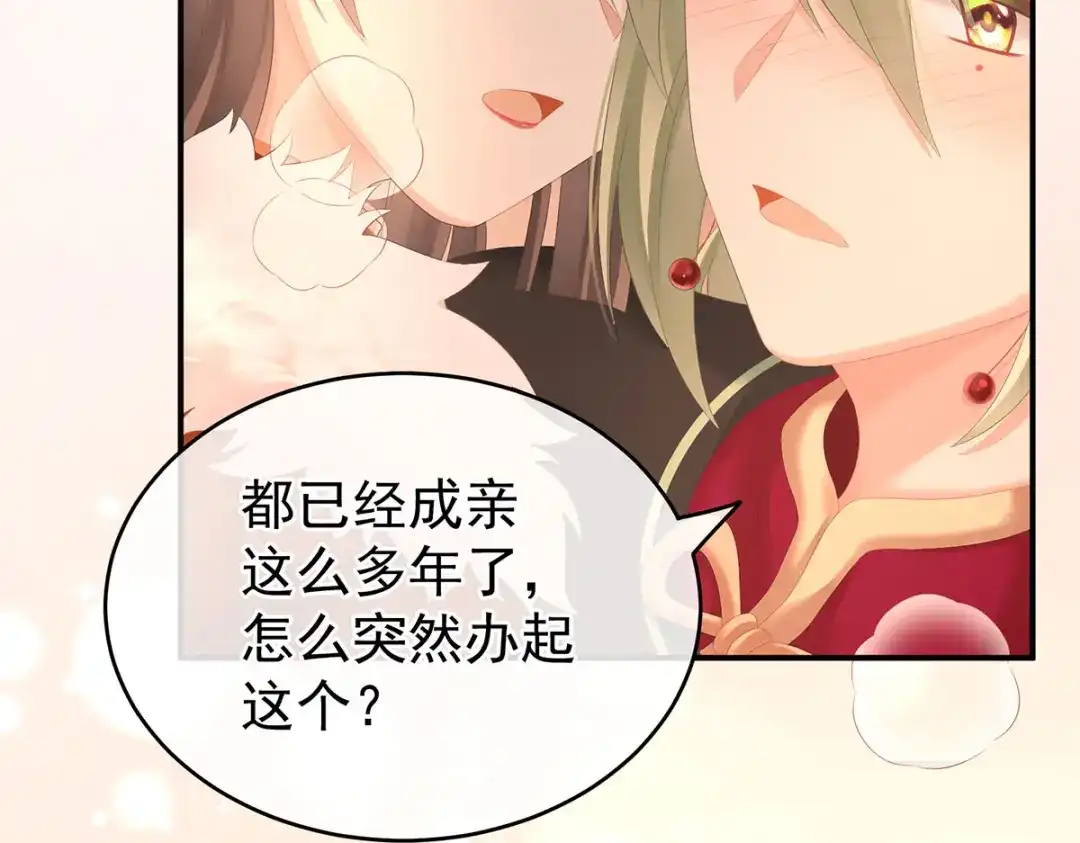 《女帝多蓝颜》第201话 以我之名，拥有你 第29页