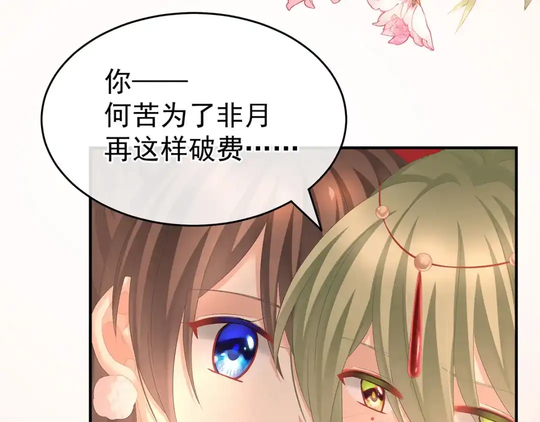 《女帝多蓝颜》第201话 以我之名，拥有你 第28页