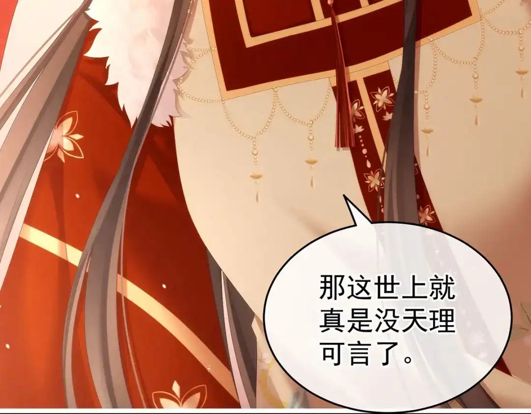 《女帝多蓝颜》第201话 以我之名，拥有你 第33页