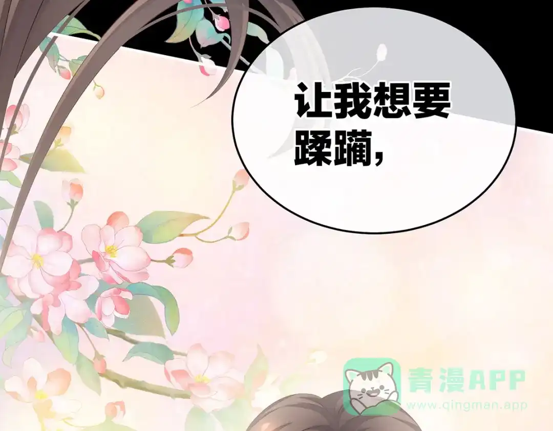 《女帝多蓝颜》第201话 以我之名，拥有你 第111页