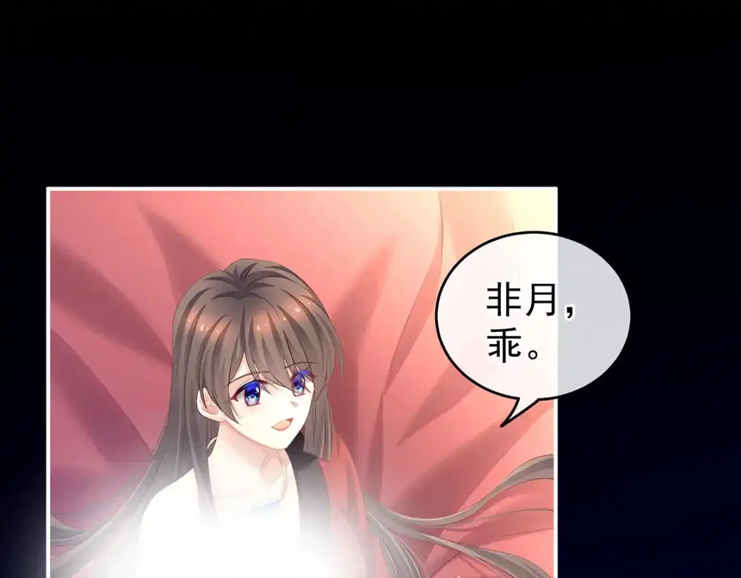 《女帝多蓝颜》第201话 以我之名，拥有你 第84页