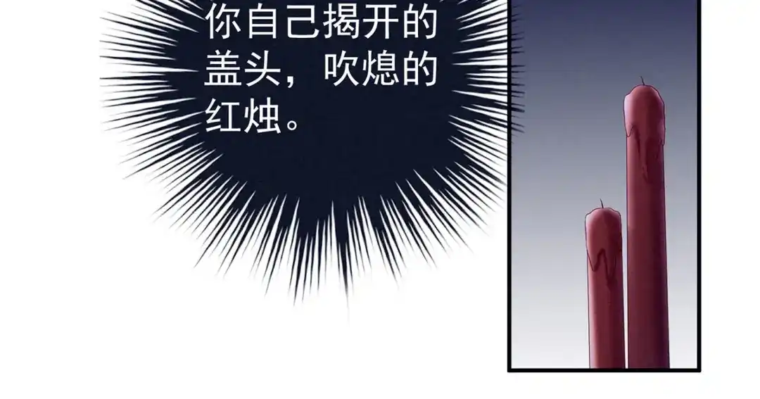 《女帝多蓝颜》第201话 以我之名，拥有你 第59页