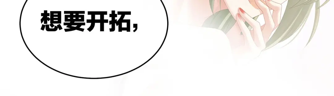 《女帝多蓝颜》第201话 以我之名，拥有你 第113页