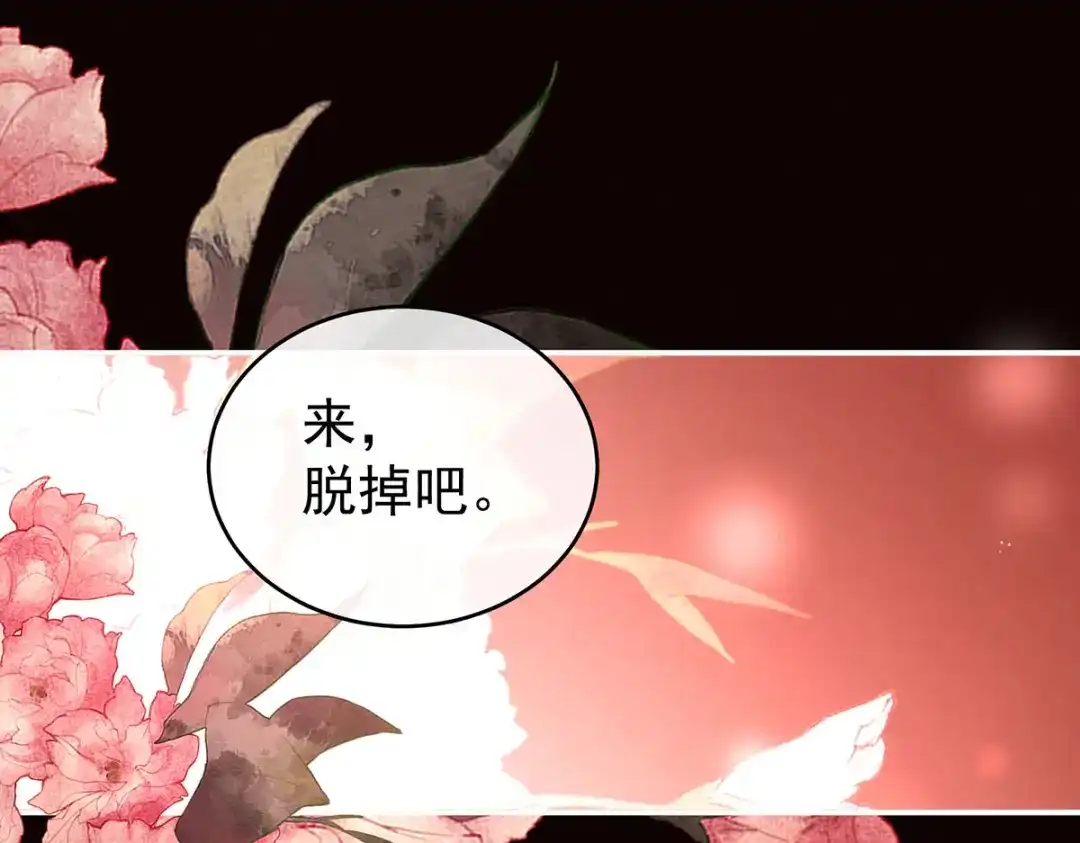 《女帝多蓝颜》第201话 以我之名，拥有你 第35页
