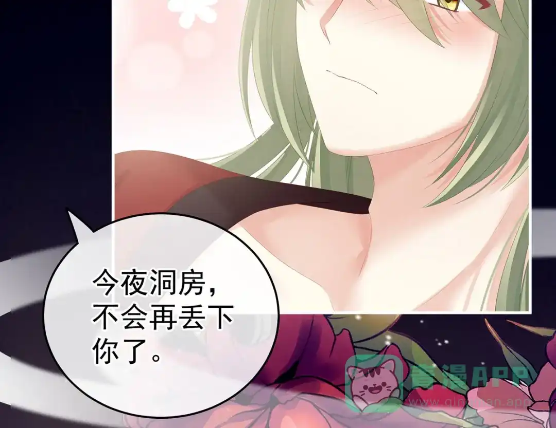 《女帝多蓝颜》第201话 以我之名，拥有你 第51页