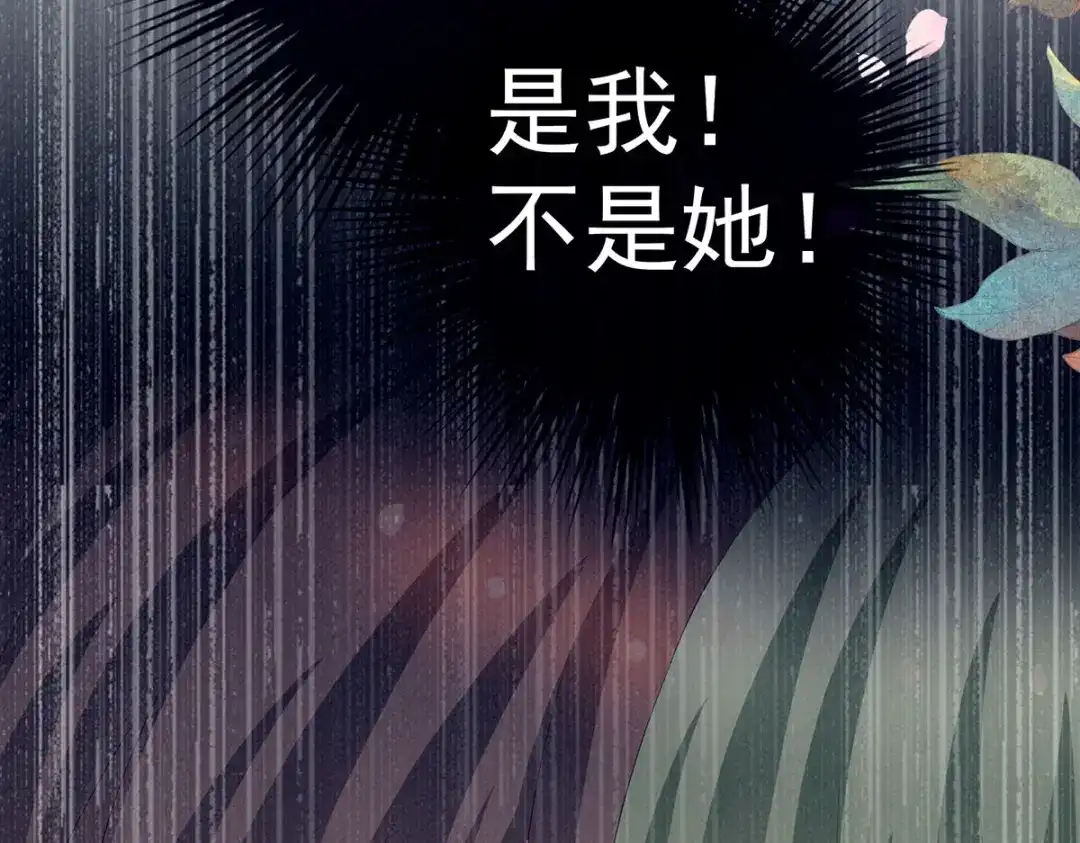 《女帝多蓝颜》第201话 以我之名，拥有你 第67页