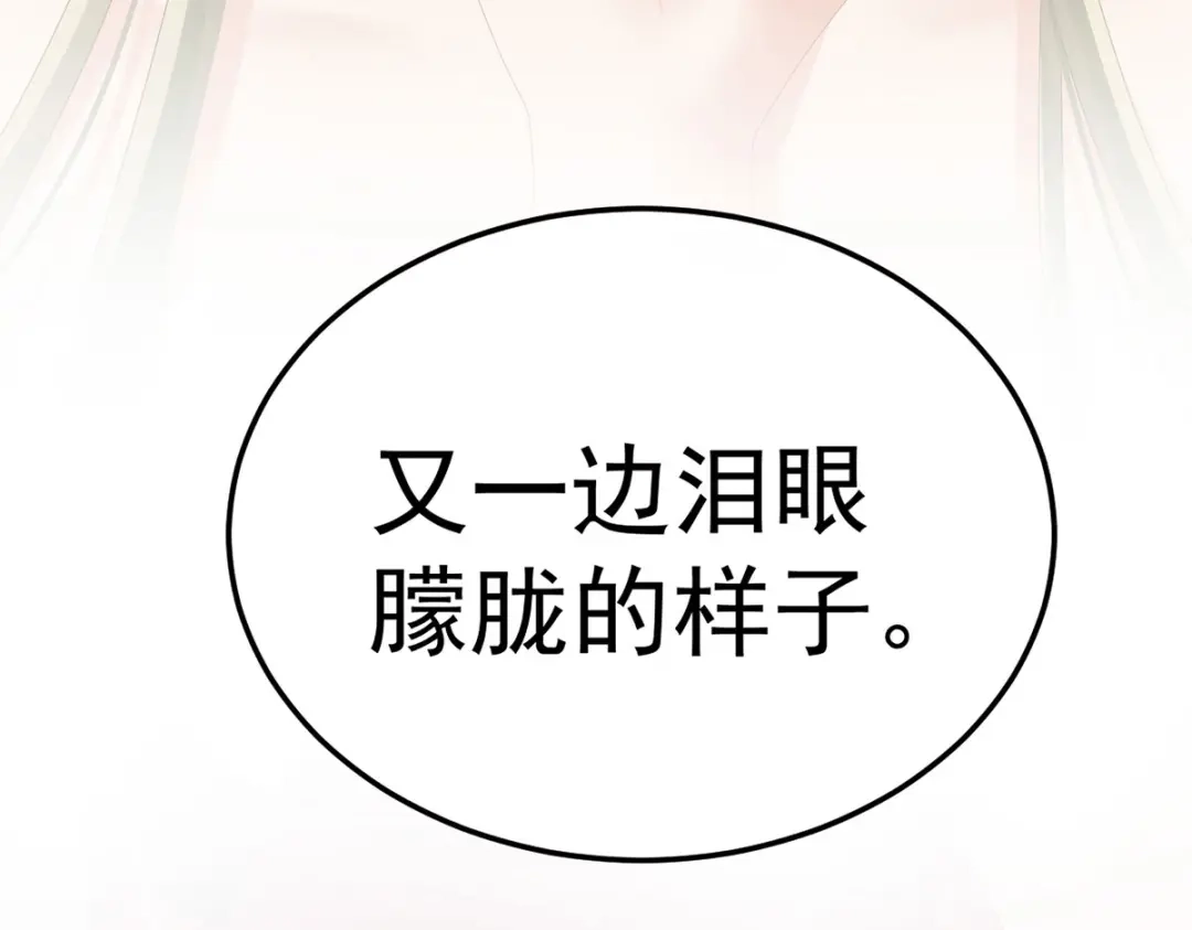 《女帝多蓝颜》第201话 以我之名，拥有你 第107页