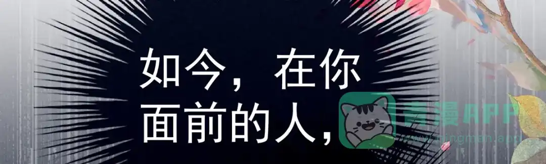 《女帝多蓝颜》第201话 以我之名，拥有你 第66页
