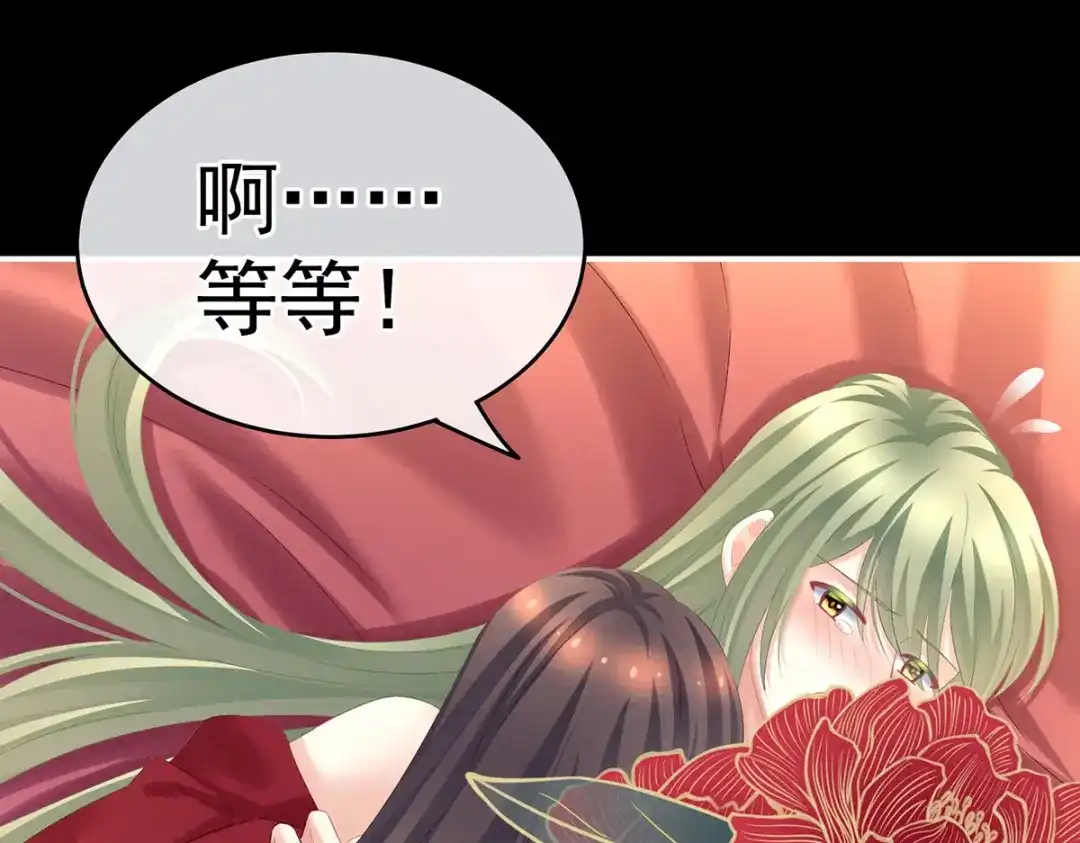 《女帝多蓝颜》第201话 以我之名，拥有你 第73页