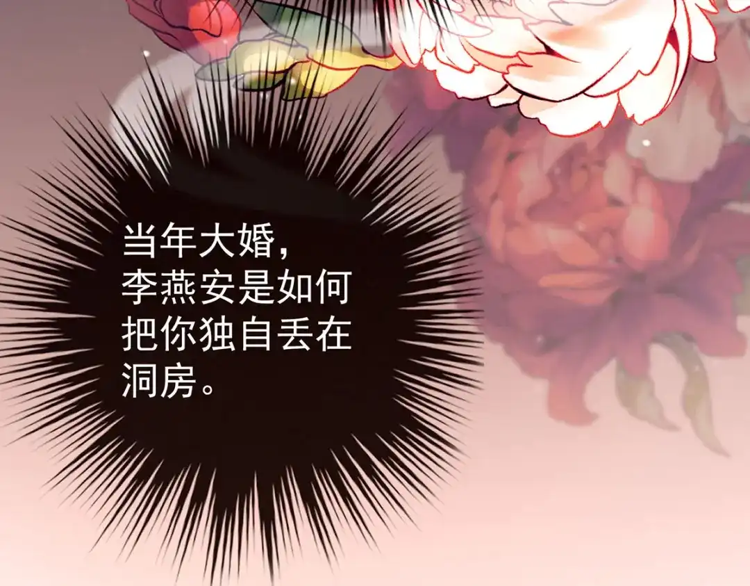 《女帝多蓝颜》第201话 以我之名，拥有你 第53页
