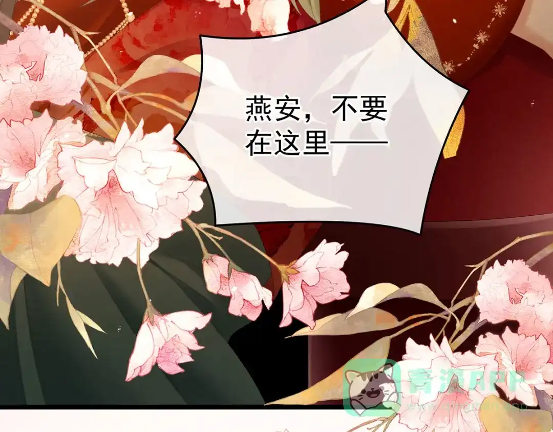 《女帝多蓝颜》第201话 以我之名，拥有你 第26页