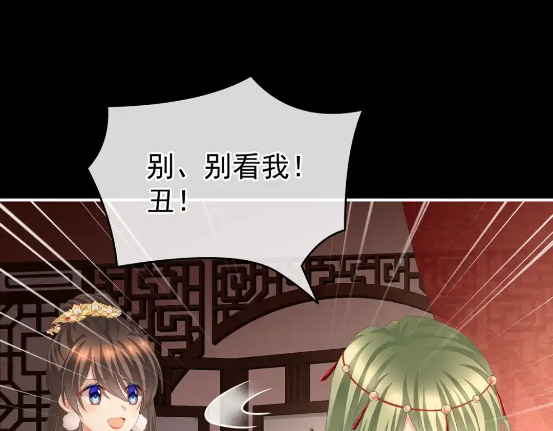 《女帝多蓝颜》第201话 以我之名，拥有你 第9页
