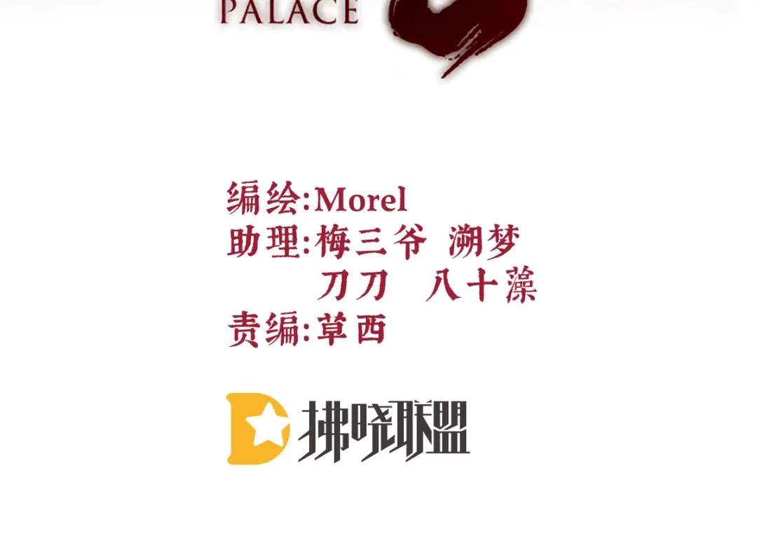 《女帝多蓝颜》第201话 以我之名，拥有你 第8页