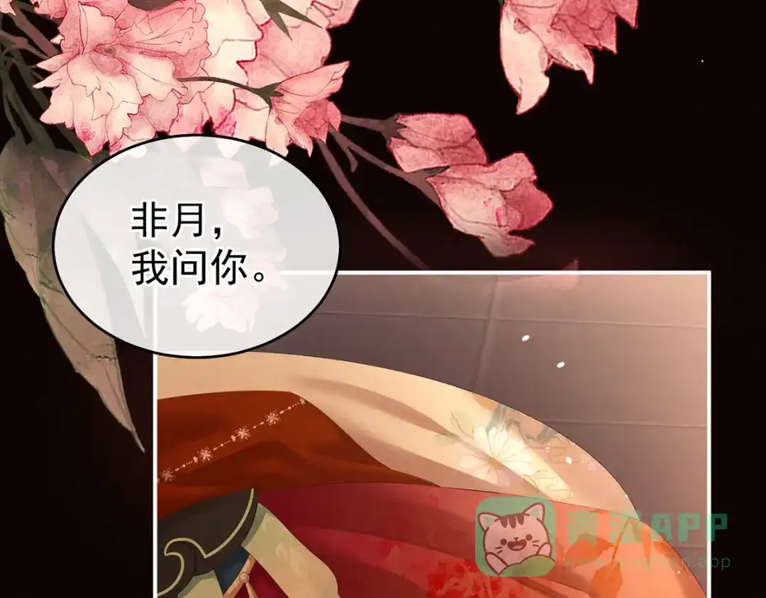 《女帝多蓝颜》第201话 以我之名，拥有你 第36页