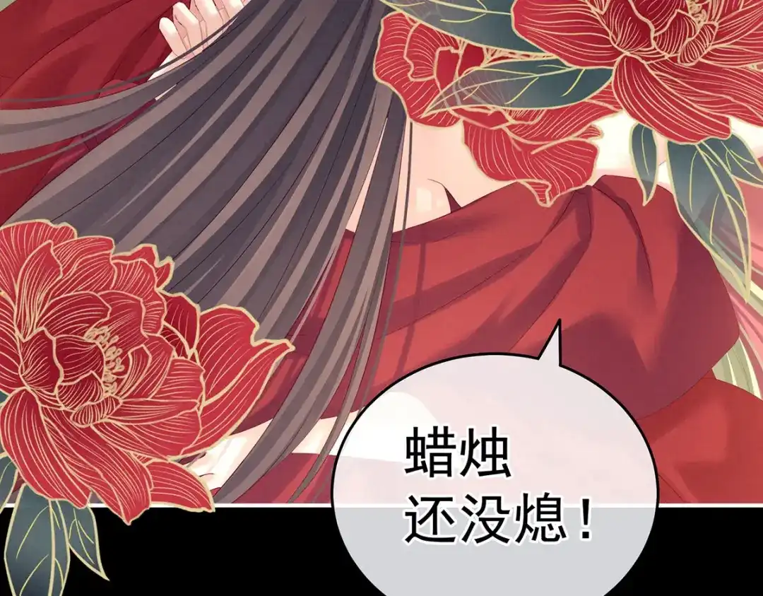 《女帝多蓝颜》第201话 以我之名，拥有你 第74页