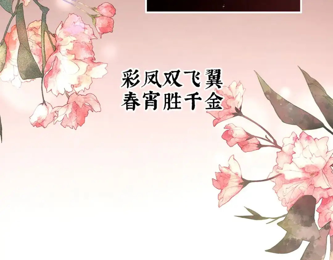 《女帝多蓝颜》第201话 以我之名，拥有你 第15页