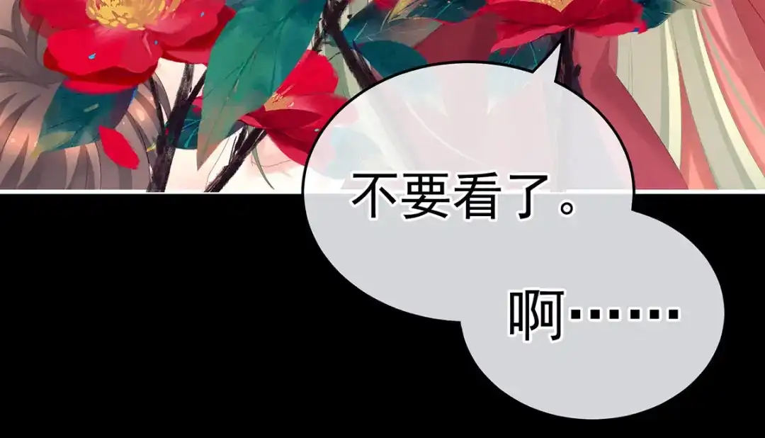 《女帝多蓝颜》第201话 以我之名，拥有你 第83页