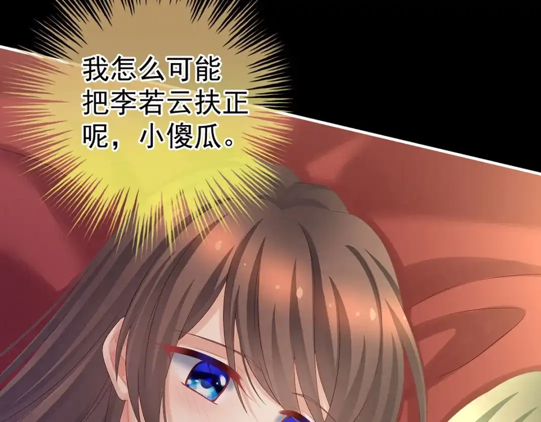《女帝多蓝颜》第202话 诚实的躯体 第67页