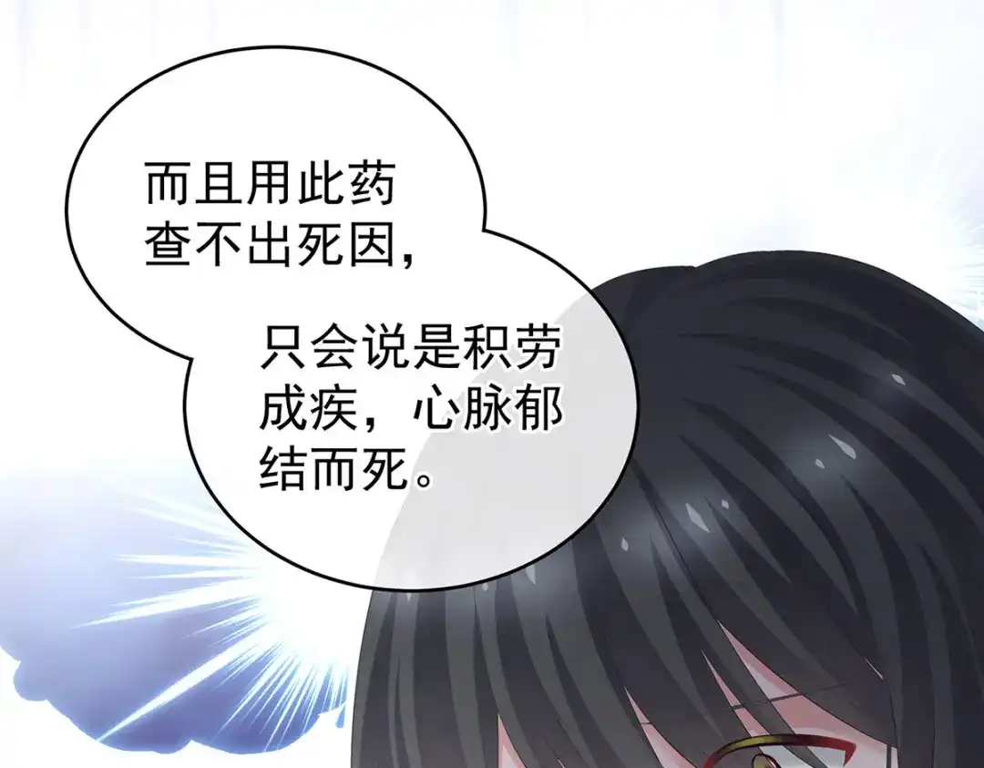 《女帝多蓝颜》第202话 诚实的躯体 第117页