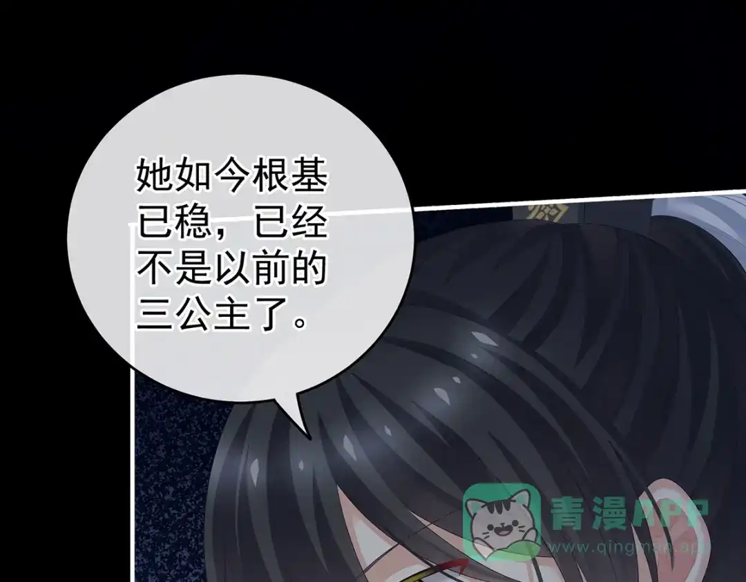 《女帝多蓝颜》第202话 诚实的躯体 第101页