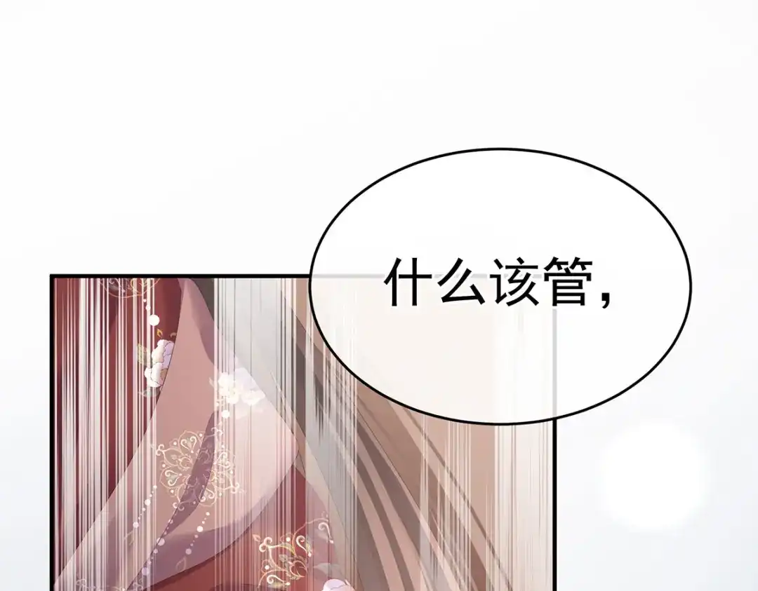 《女帝多蓝颜》第202话 诚实的躯体 第87页