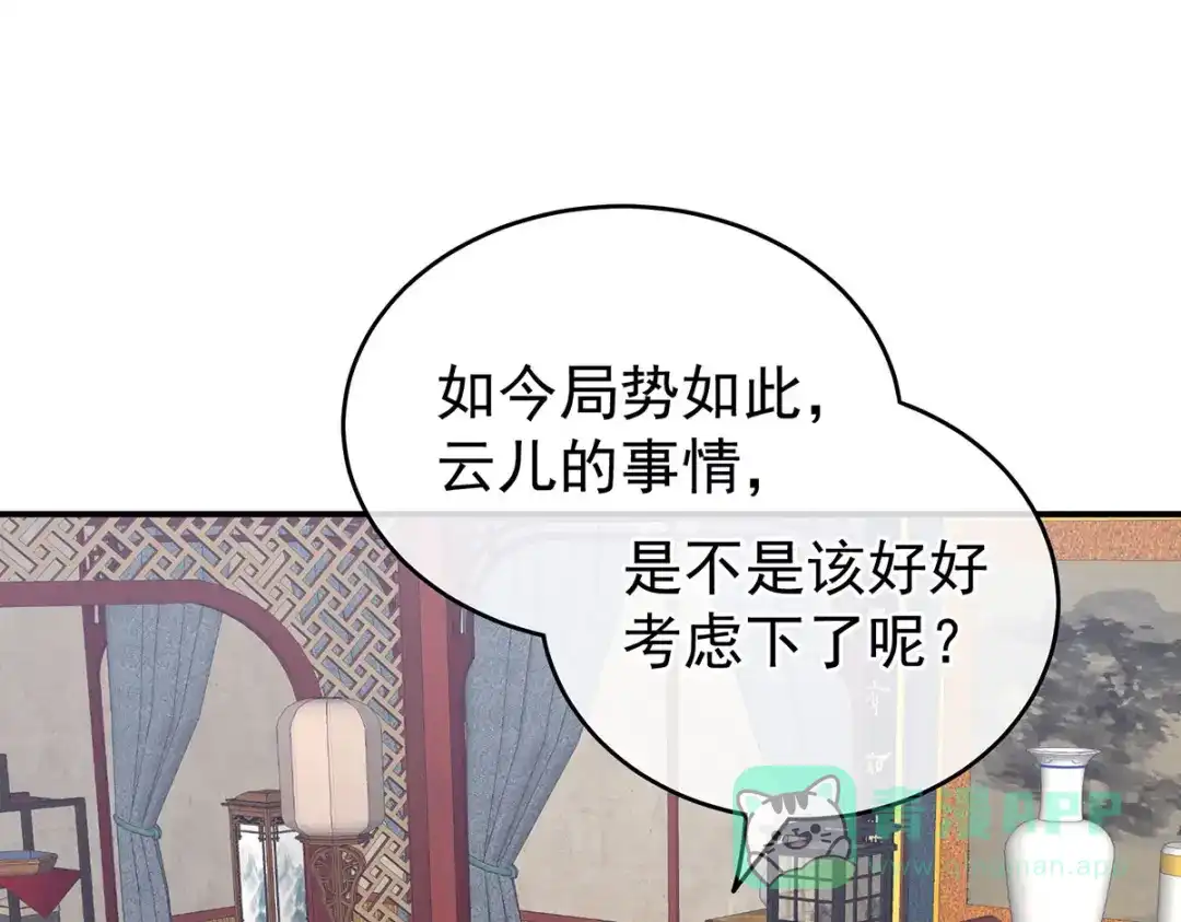 《女帝多蓝颜》第202话 诚实的躯体 第76页