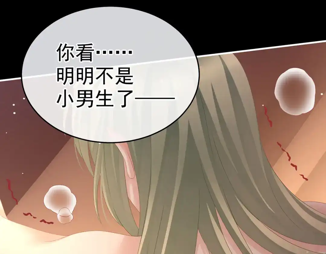 《女帝多蓝颜》第202话 诚实的躯体 第32页