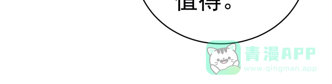 《女帝多蓝颜》第202话 诚实的躯体 第86页