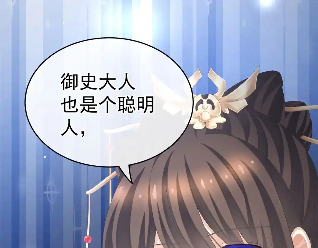 《女帝多蓝颜》第202话 诚实的躯体 第90页