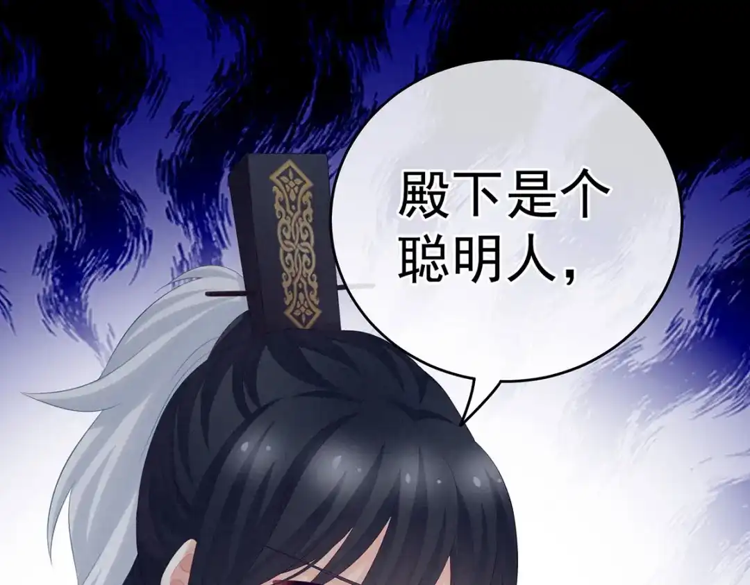 《女帝多蓝颜》第202话 诚实的躯体 第79页