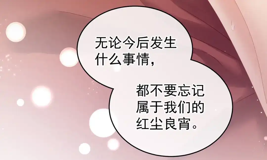 《女帝多蓝颜》第202话 诚实的躯体 第55页