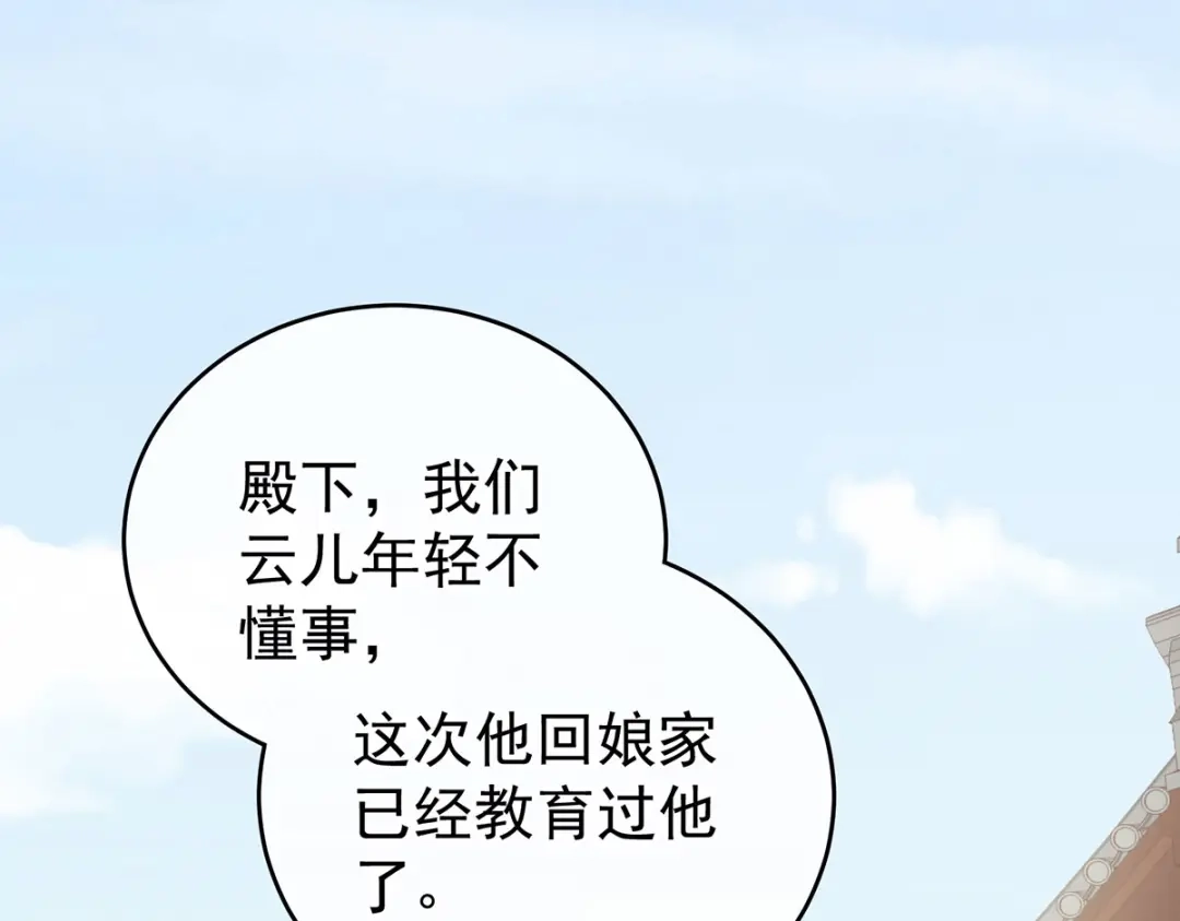 《女帝多蓝颜》第202话 诚实的躯体 第73页