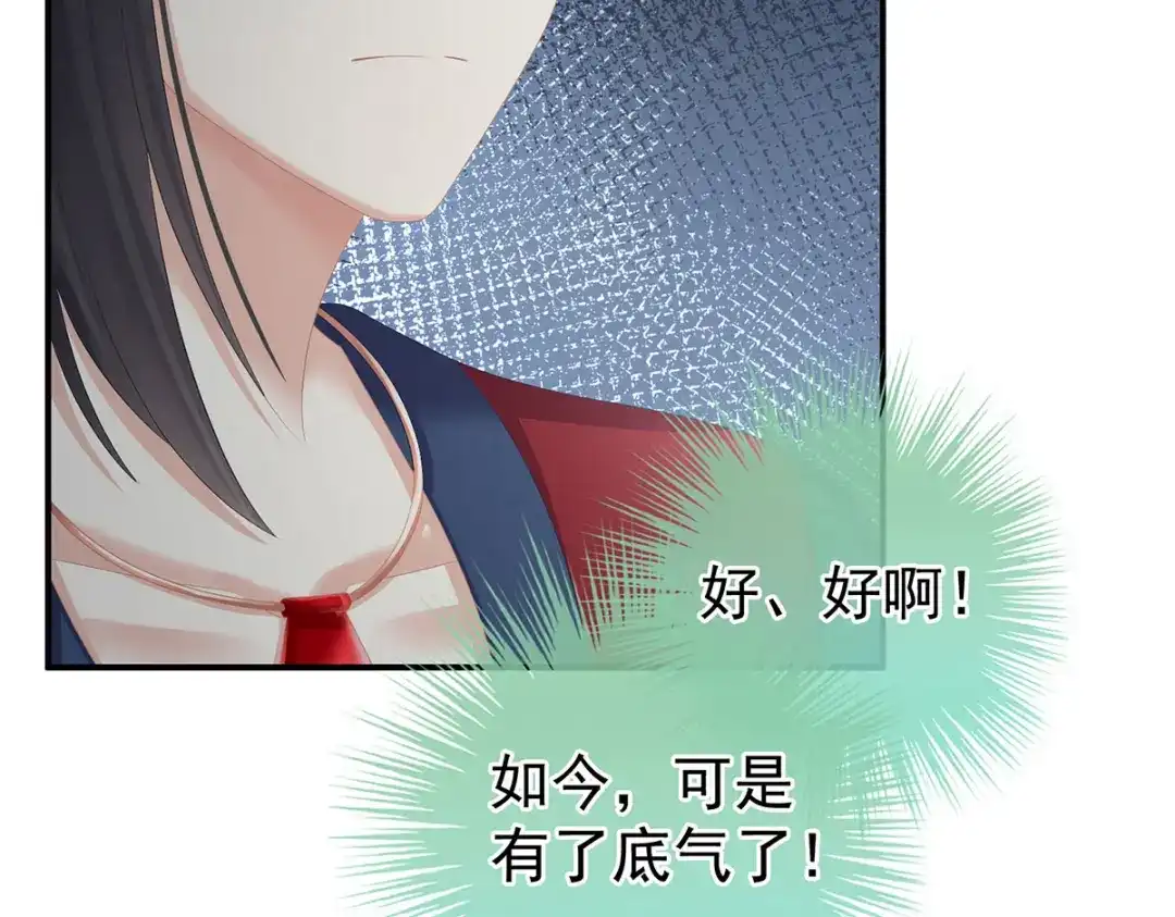 《女帝多蓝颜》第202话 诚实的躯体 第95页