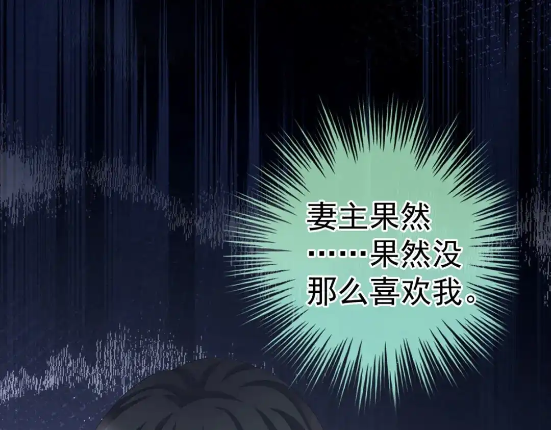 《女帝多蓝颜》第202话 诚实的躯体 第104页