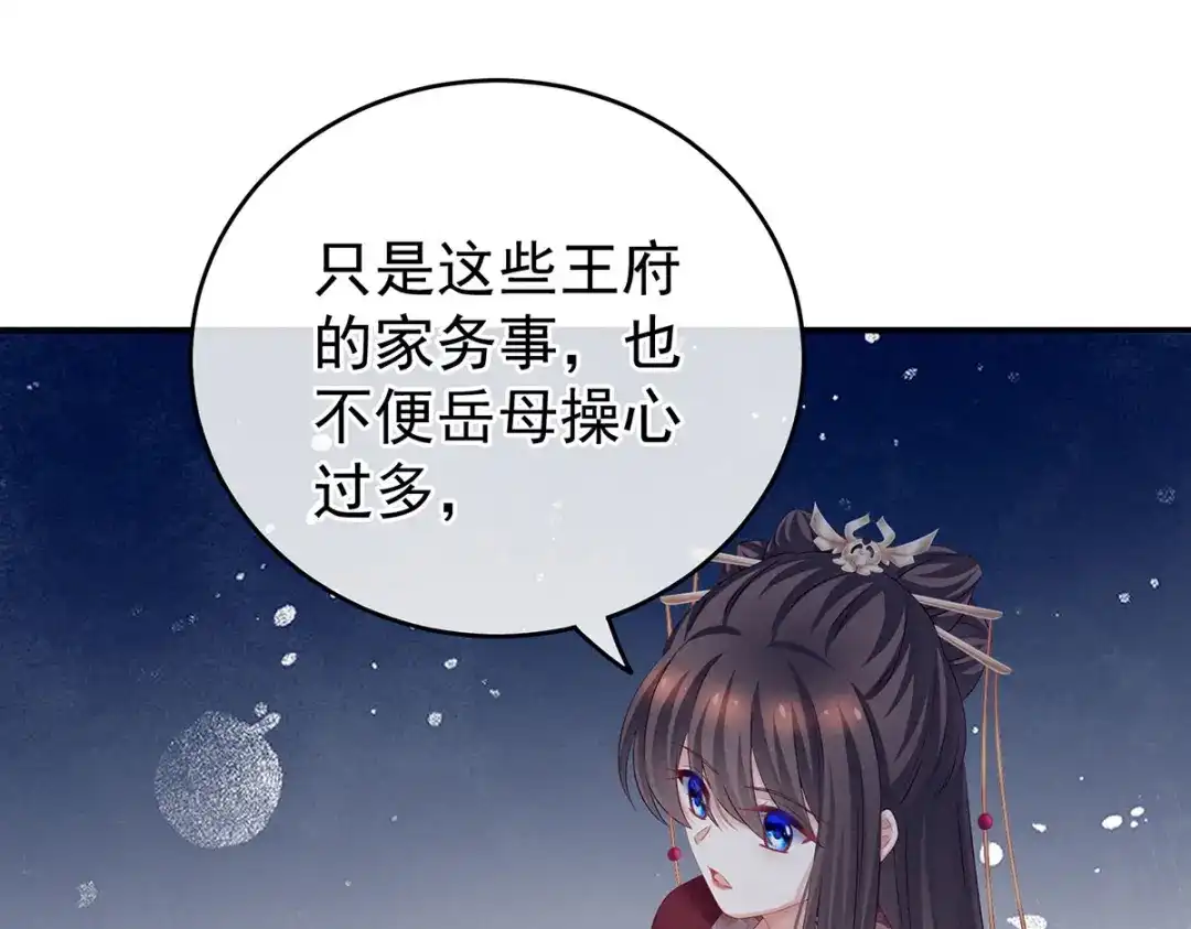 《女帝多蓝颜》第202话 诚实的躯体 第84页