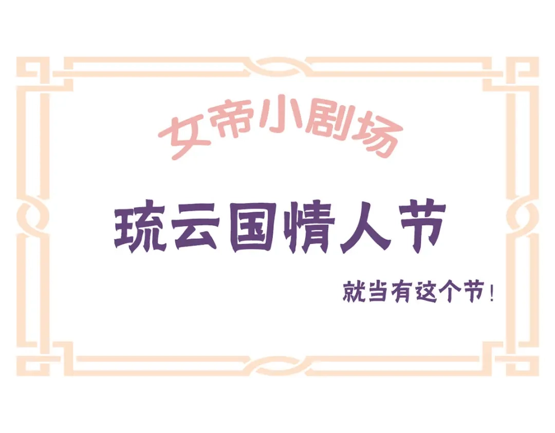 《女帝多蓝颜》第202话 诚实的躯体 第123页