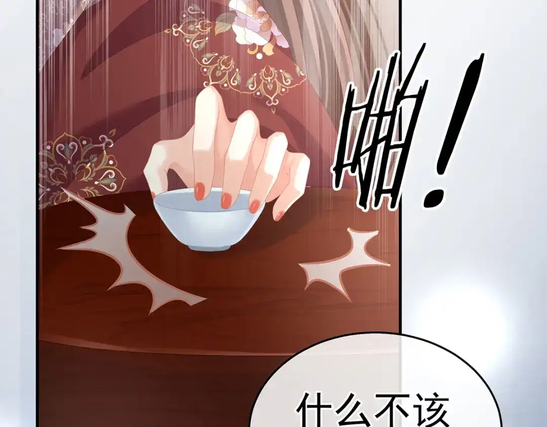 《女帝多蓝颜》第202话 诚实的躯体 第88页