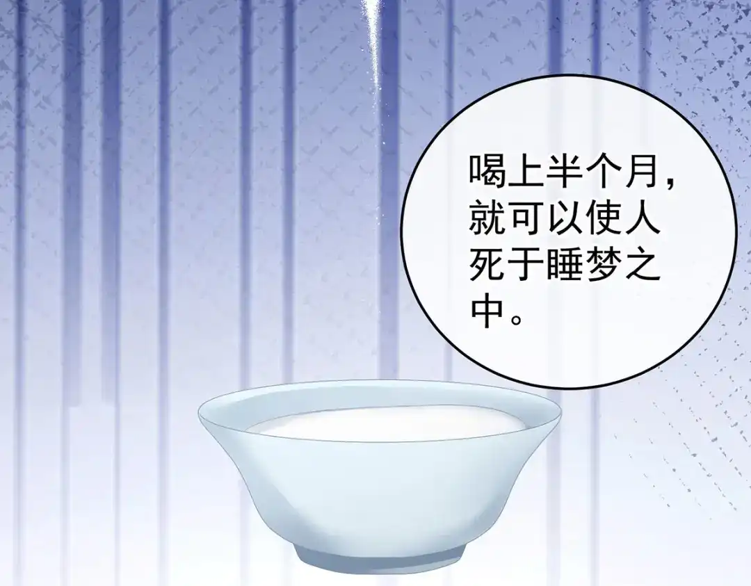《女帝多蓝颜》第202话 诚实的躯体 第115页