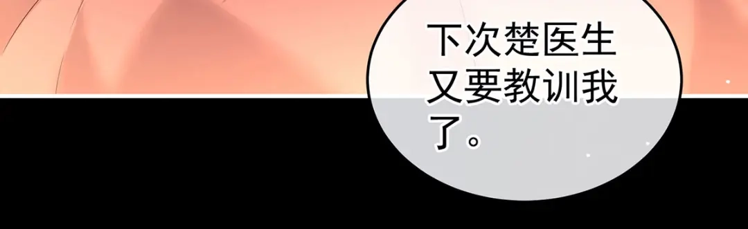 《女帝多蓝颜》第202话 诚实的躯体 第47页