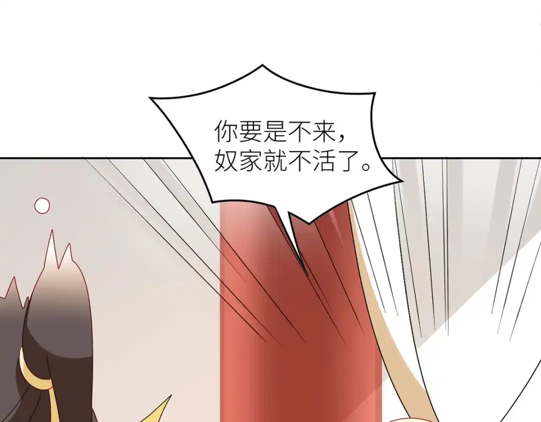 《女帝多蓝颜》第202话 诚实的躯体 第138页