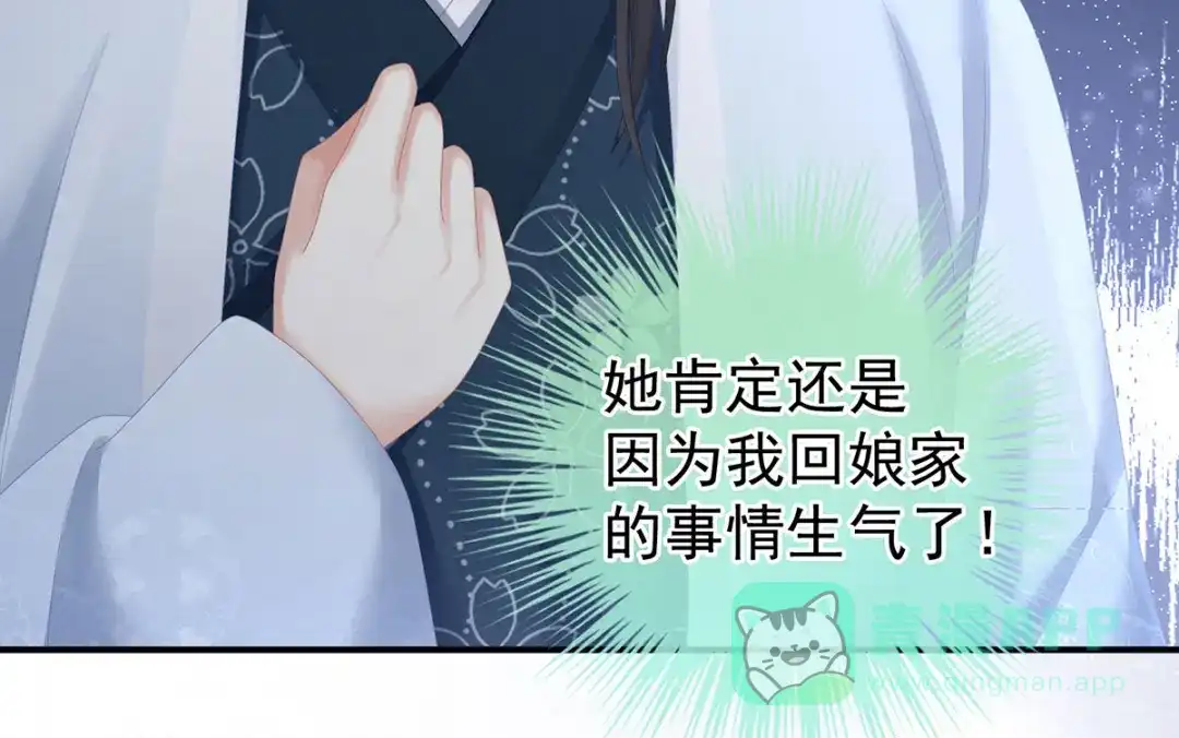 《女帝多蓝颜》第202话 诚实的躯体 第106页