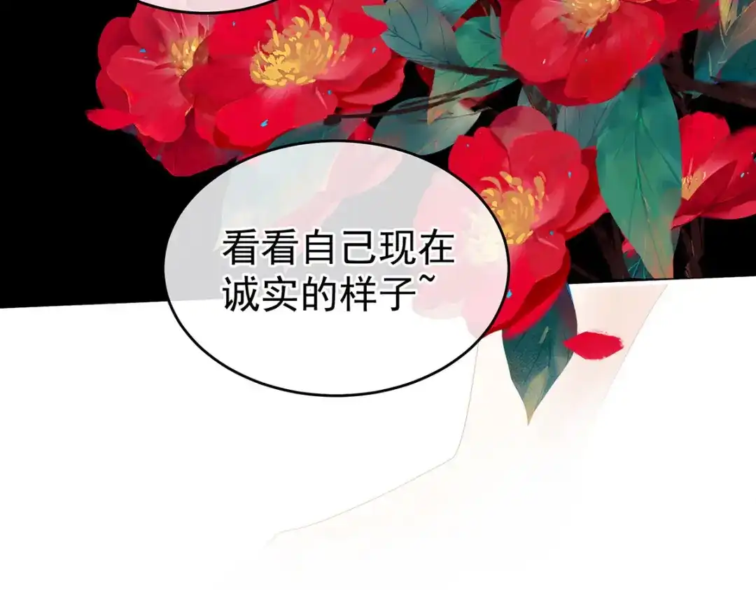 《女帝多蓝颜》第202话 诚实的躯体 第17页