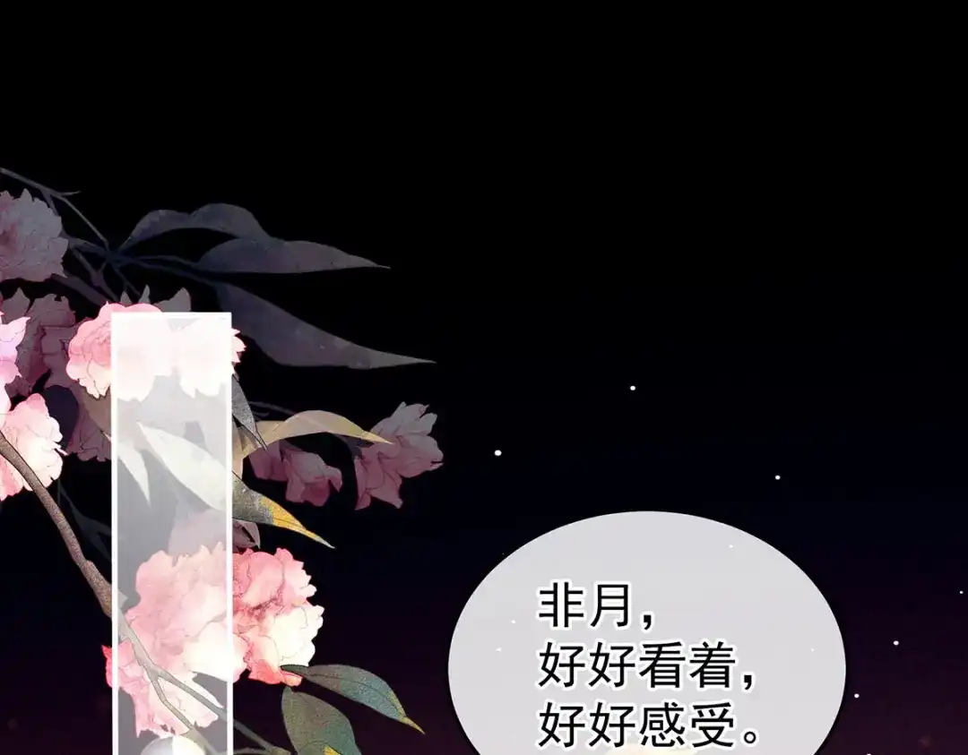 《女帝多蓝颜》第202话 诚实的躯体 第50页