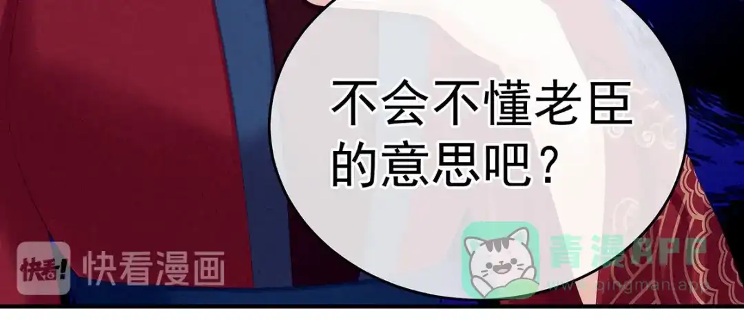 《女帝多蓝颜》第202话 诚实的躯体 第81页
