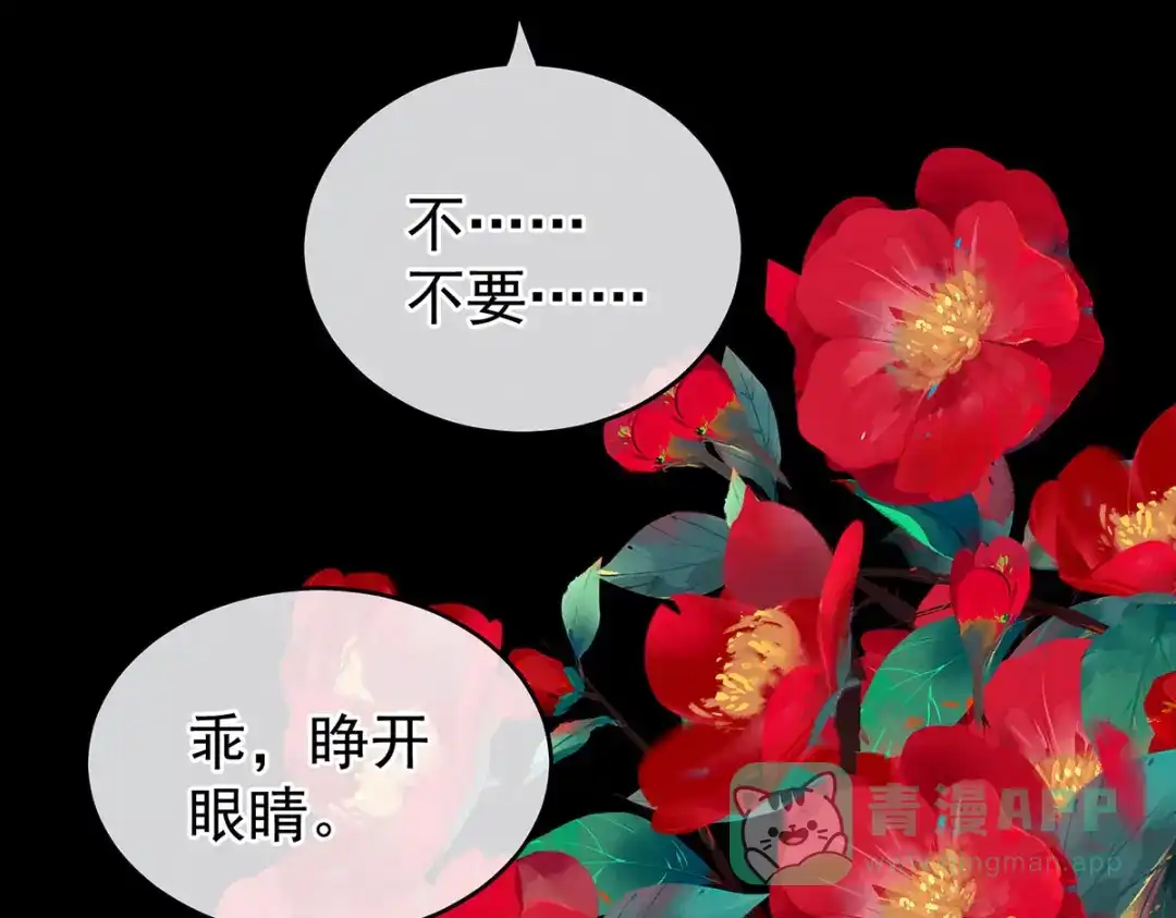 《女帝多蓝颜》第202话 诚实的躯体 第16页