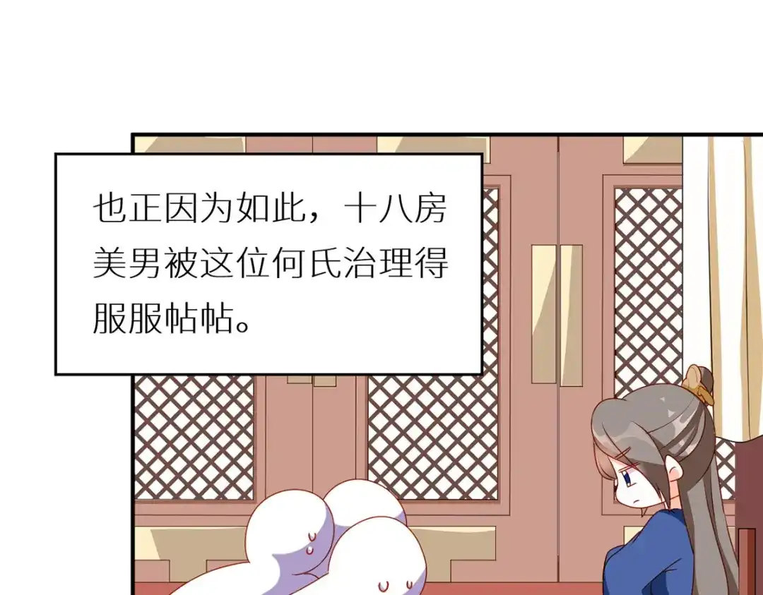 《女帝多蓝颜》小剧场 2021春节 第13页